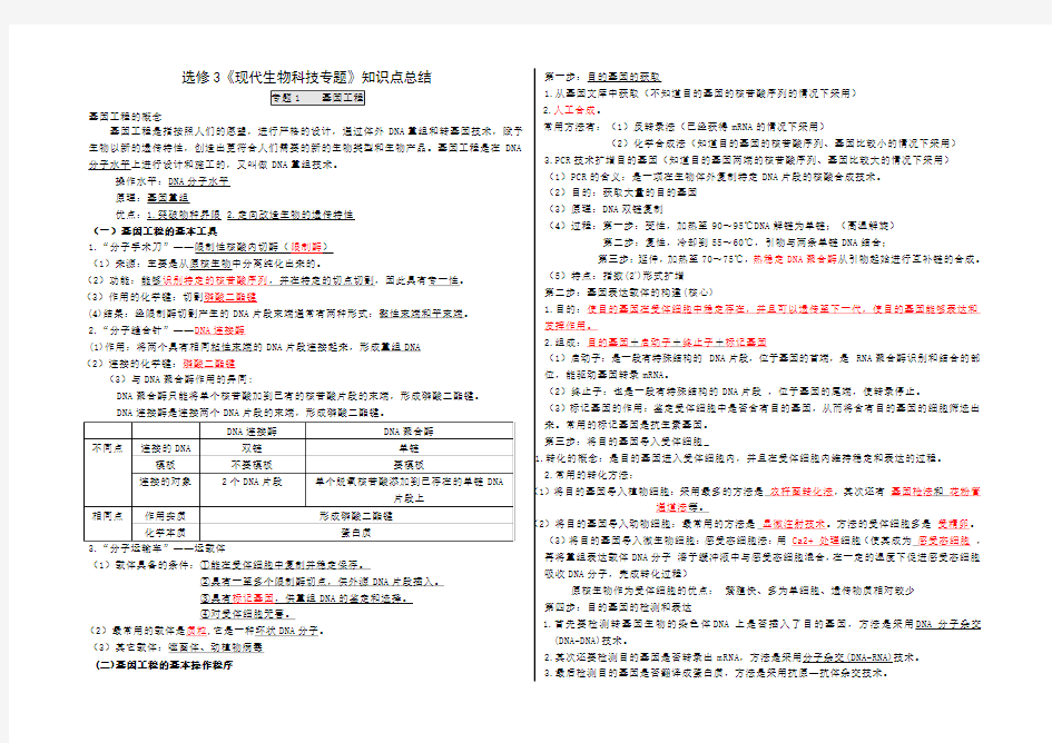 人教版高中生物选修三知识点总结