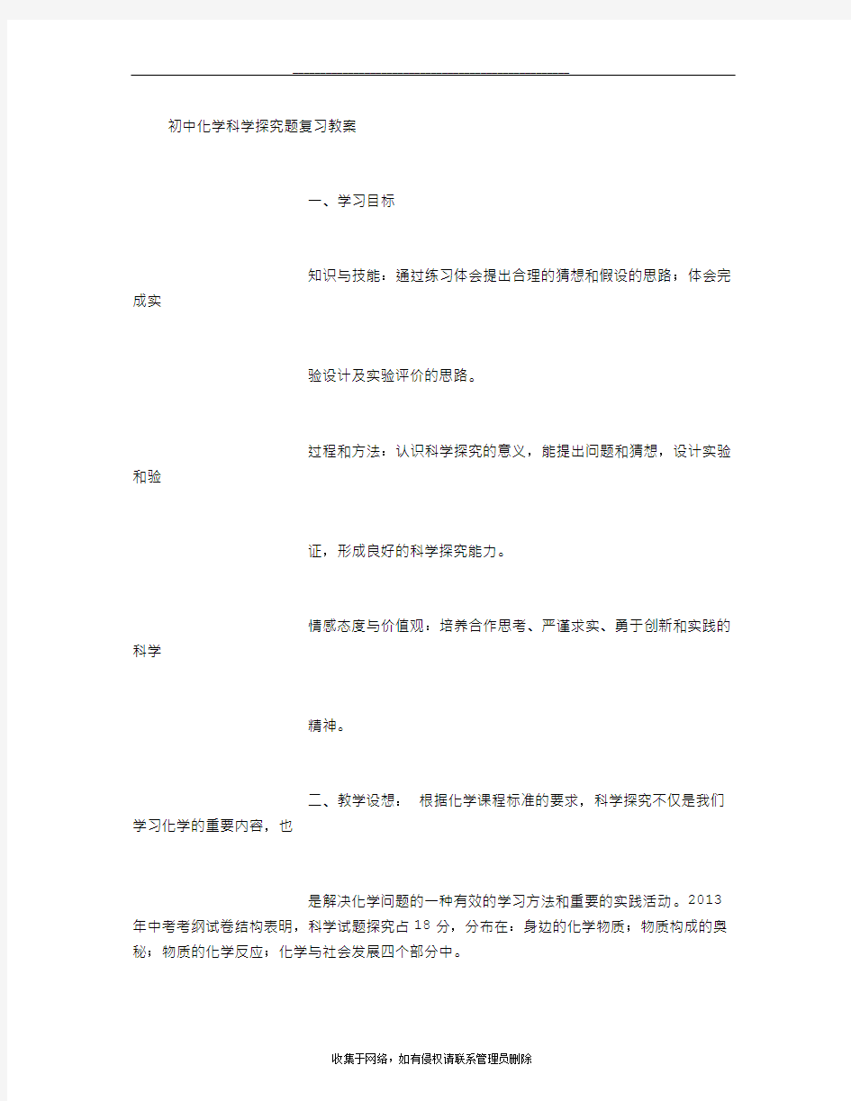 最新初中化学实验探究专题复习教案