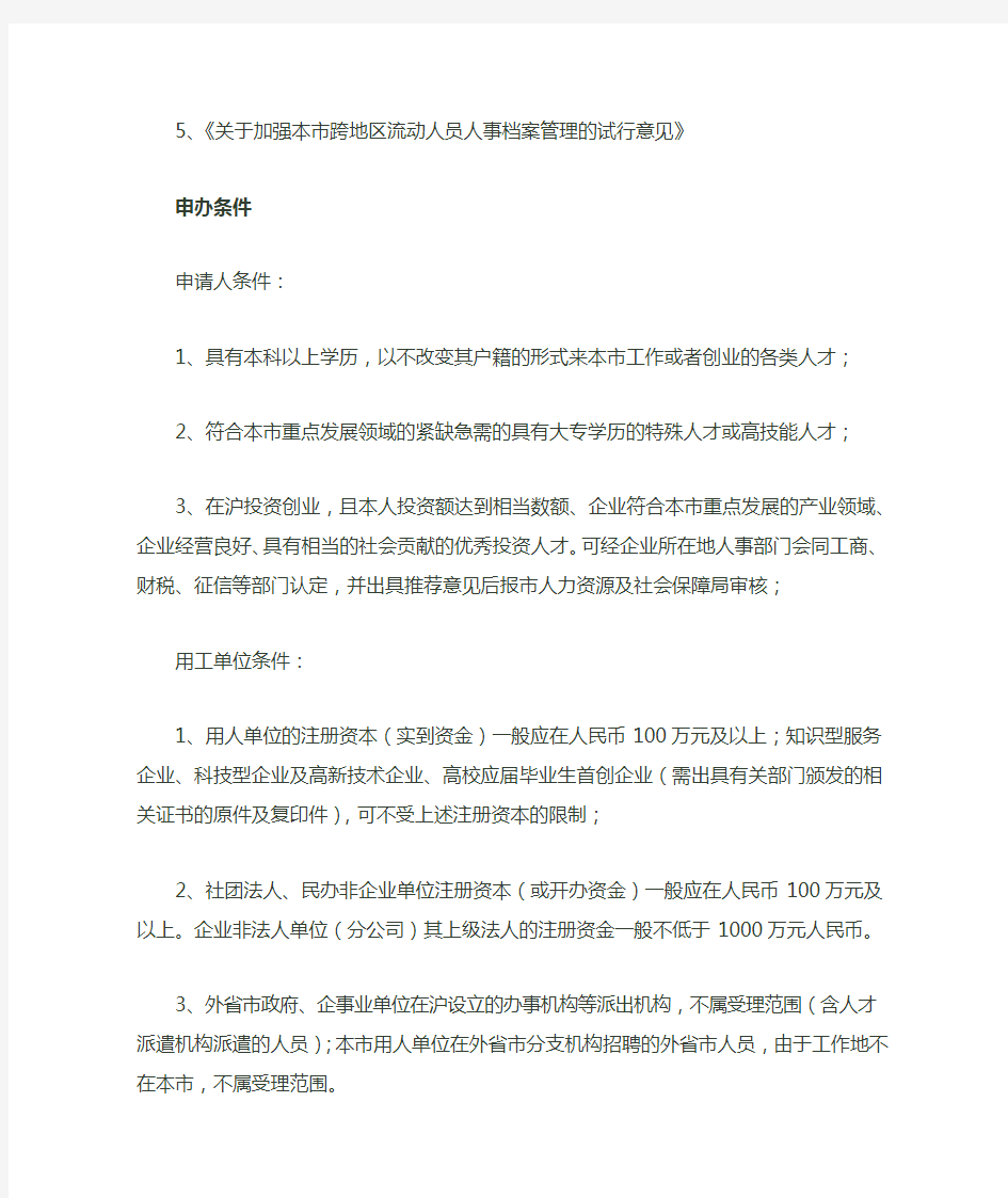 上海居住证a证怎么办理需要什么条件