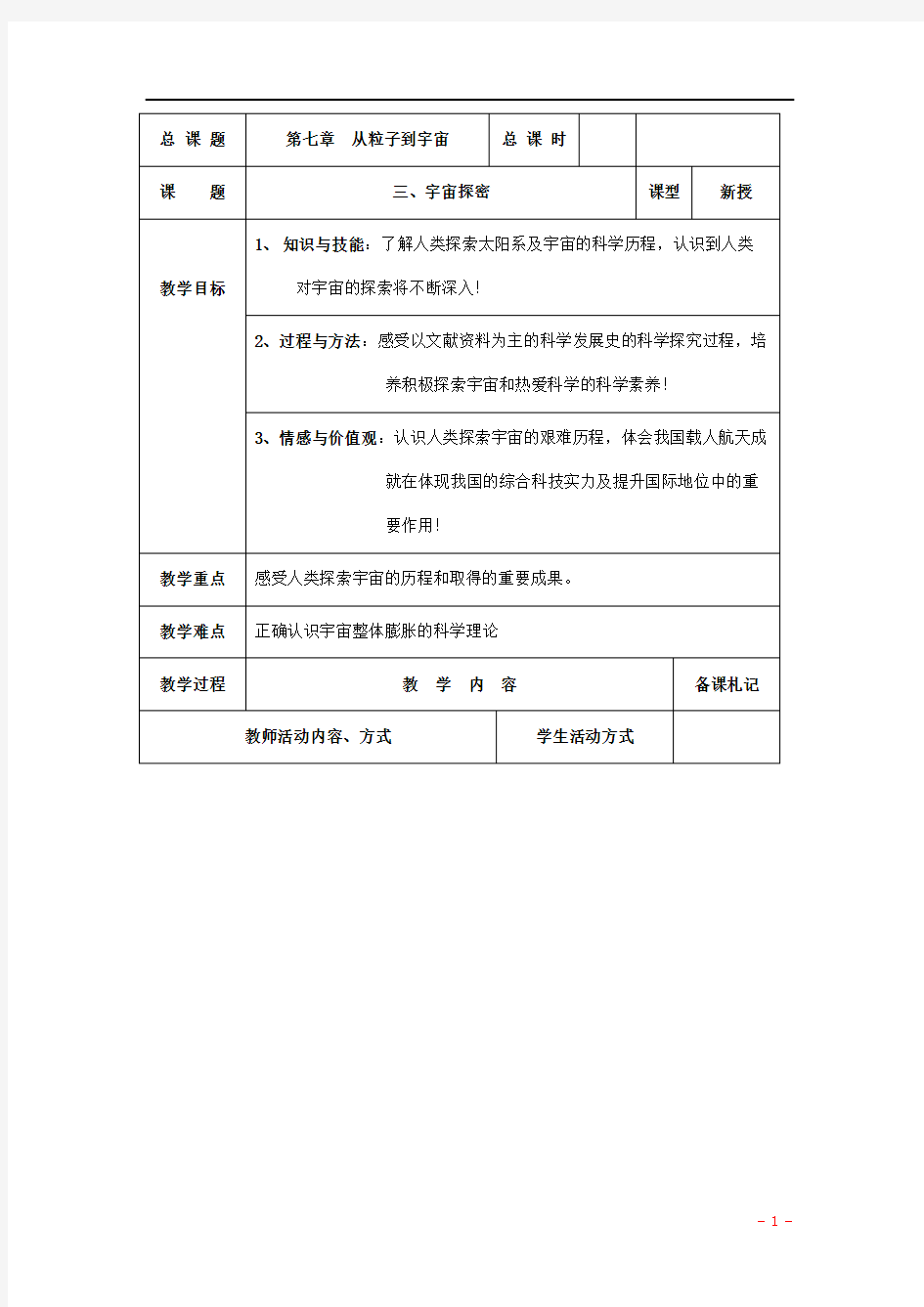 八年级物理下册：三、宇宙探密教案 苏科版