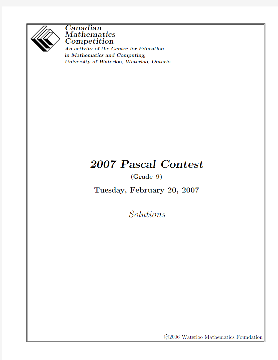 2007PascalSolution滑铁卢竞赛题答案