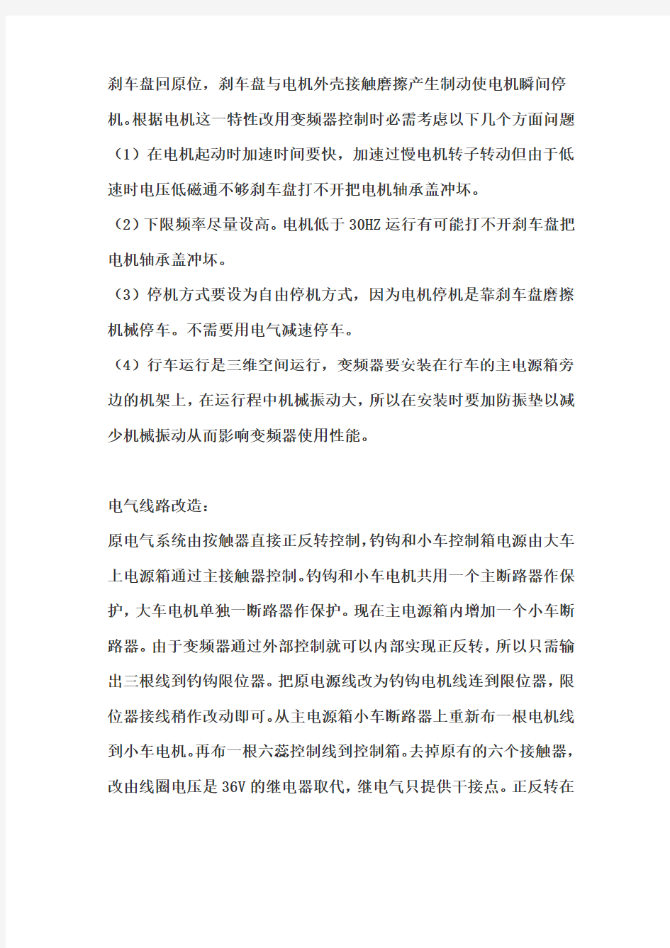 单梁行车变频控制方案