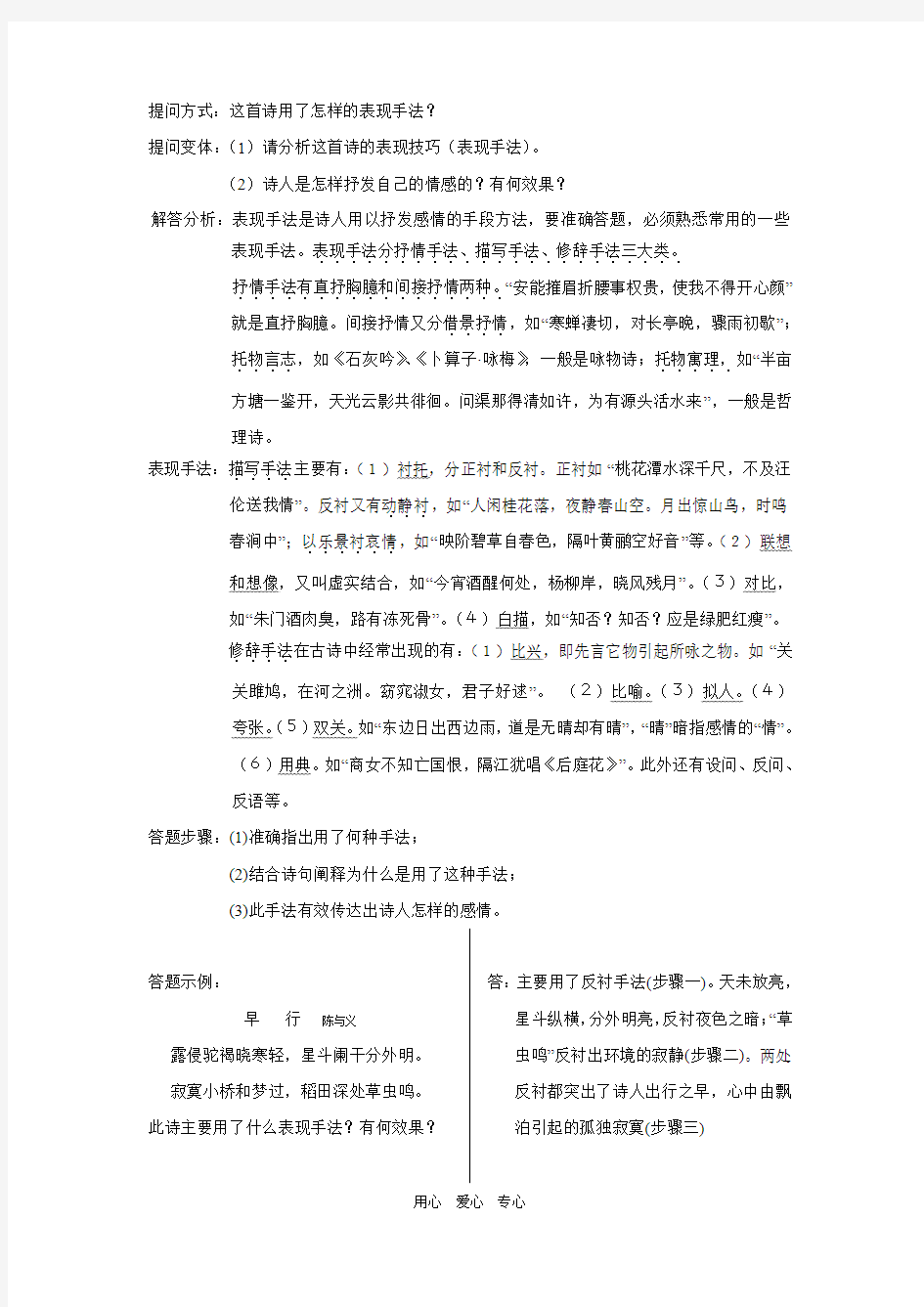 古诗词鉴赏的解题技巧与诗词常见意象顺口溜