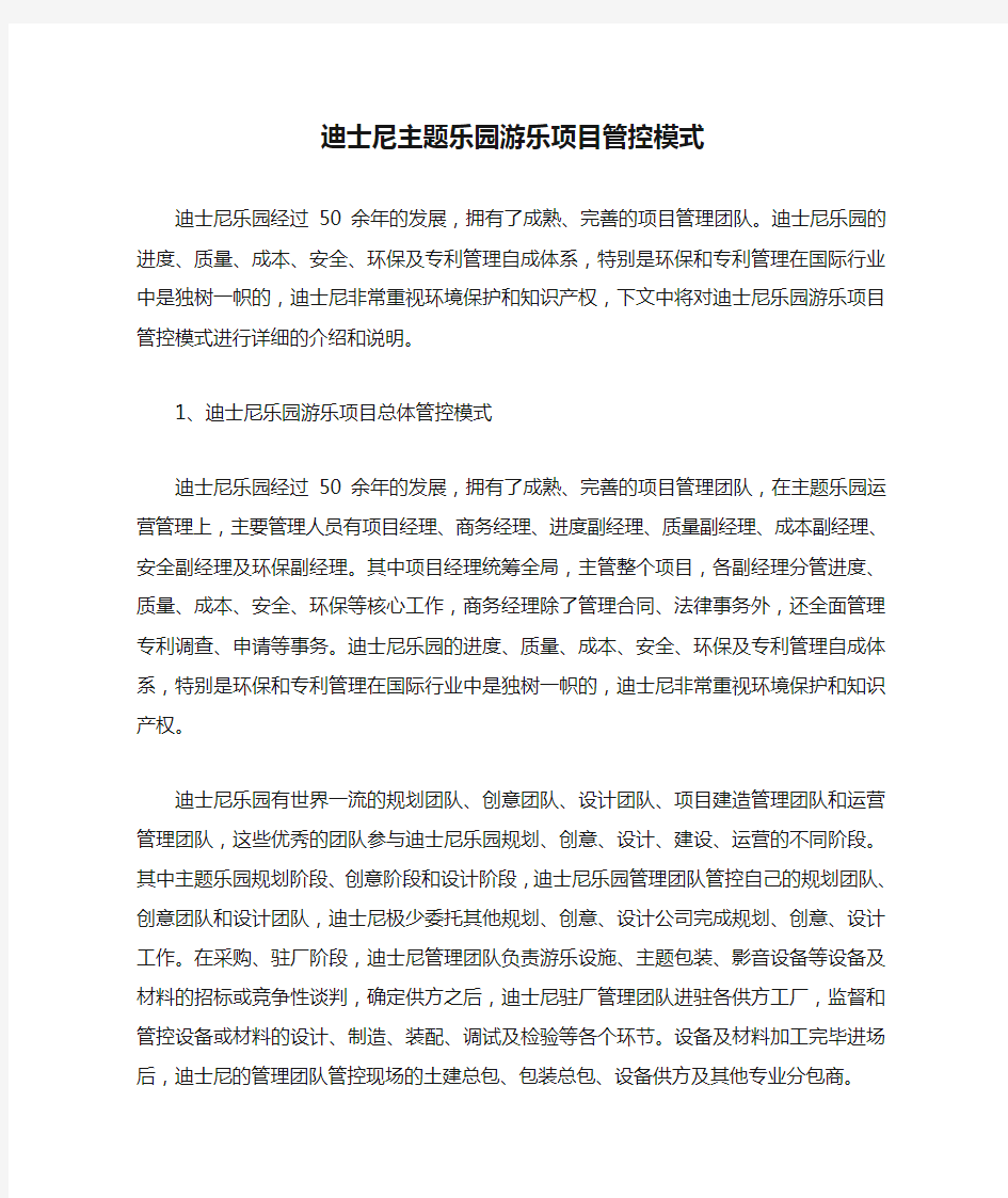 迪士尼主题乐园游乐项目管控模式