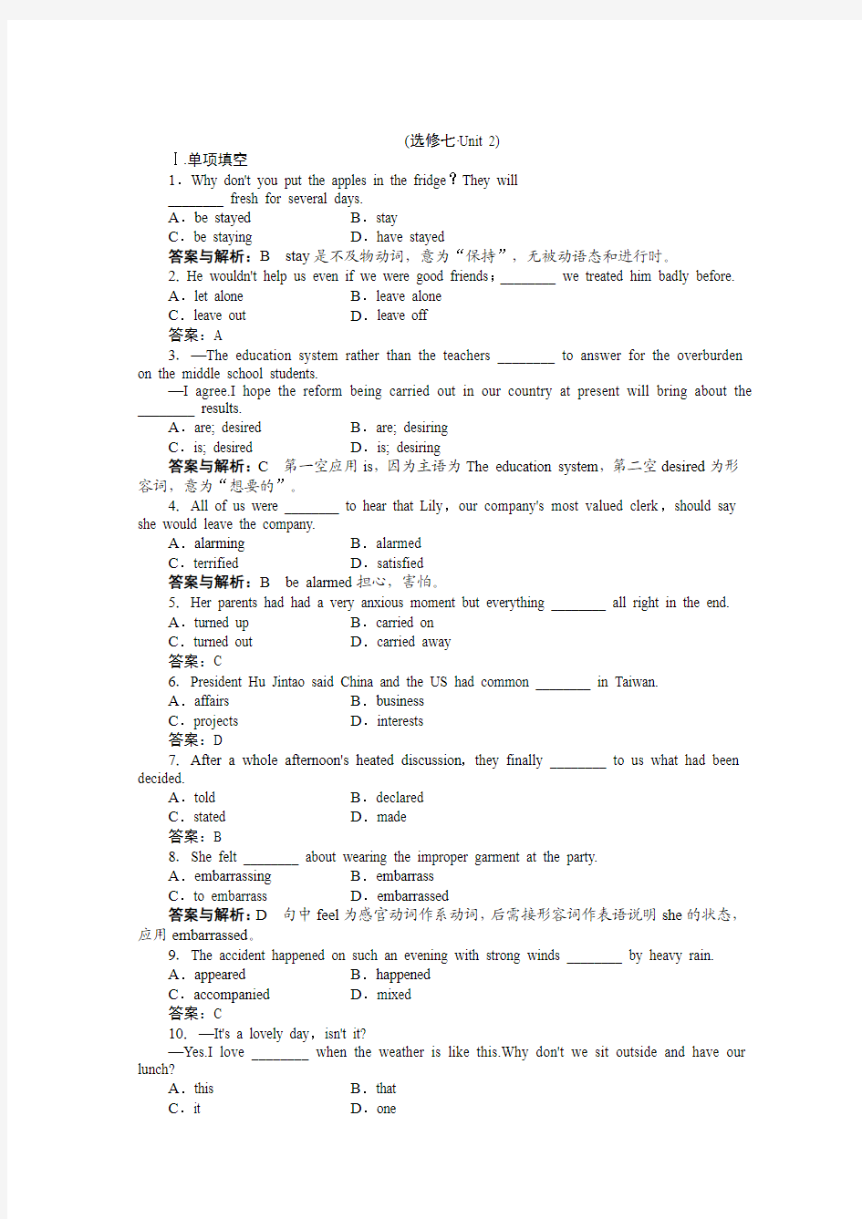 高一习题  英语课时作业32