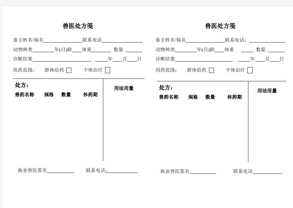 兽医处方签