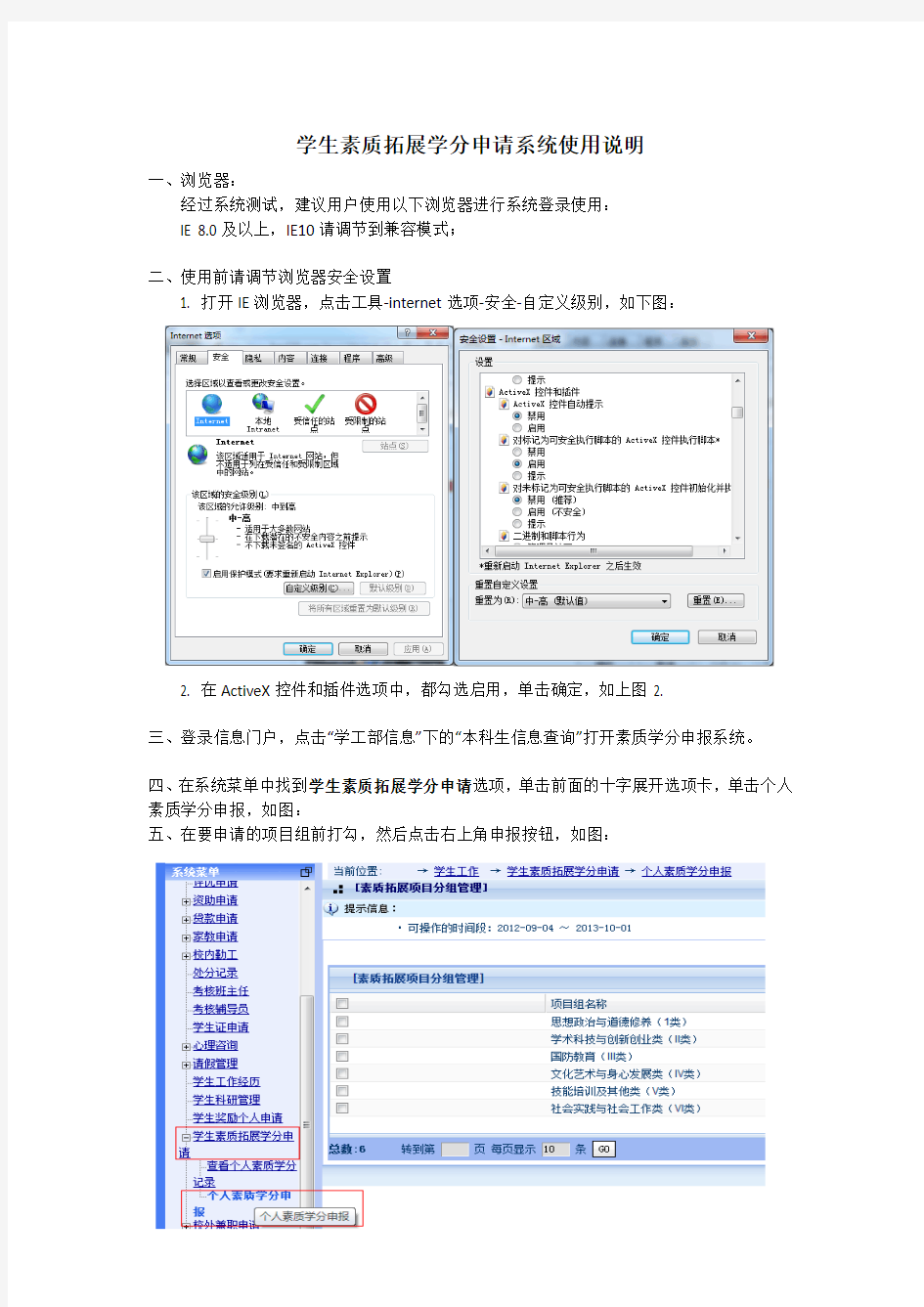 学生素质拓展学分申请系统使用说明