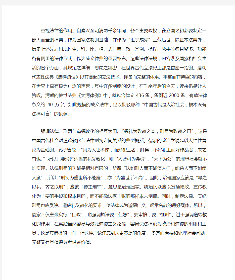 中国法律传统对于现代法治的影响