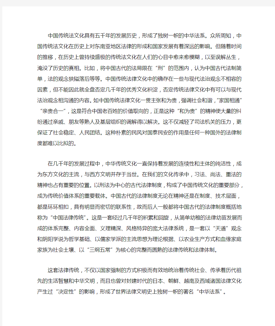 中国法律传统对于现代法治的影响