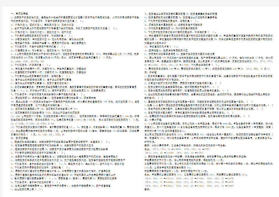 2015第6章投资管理模拟试题