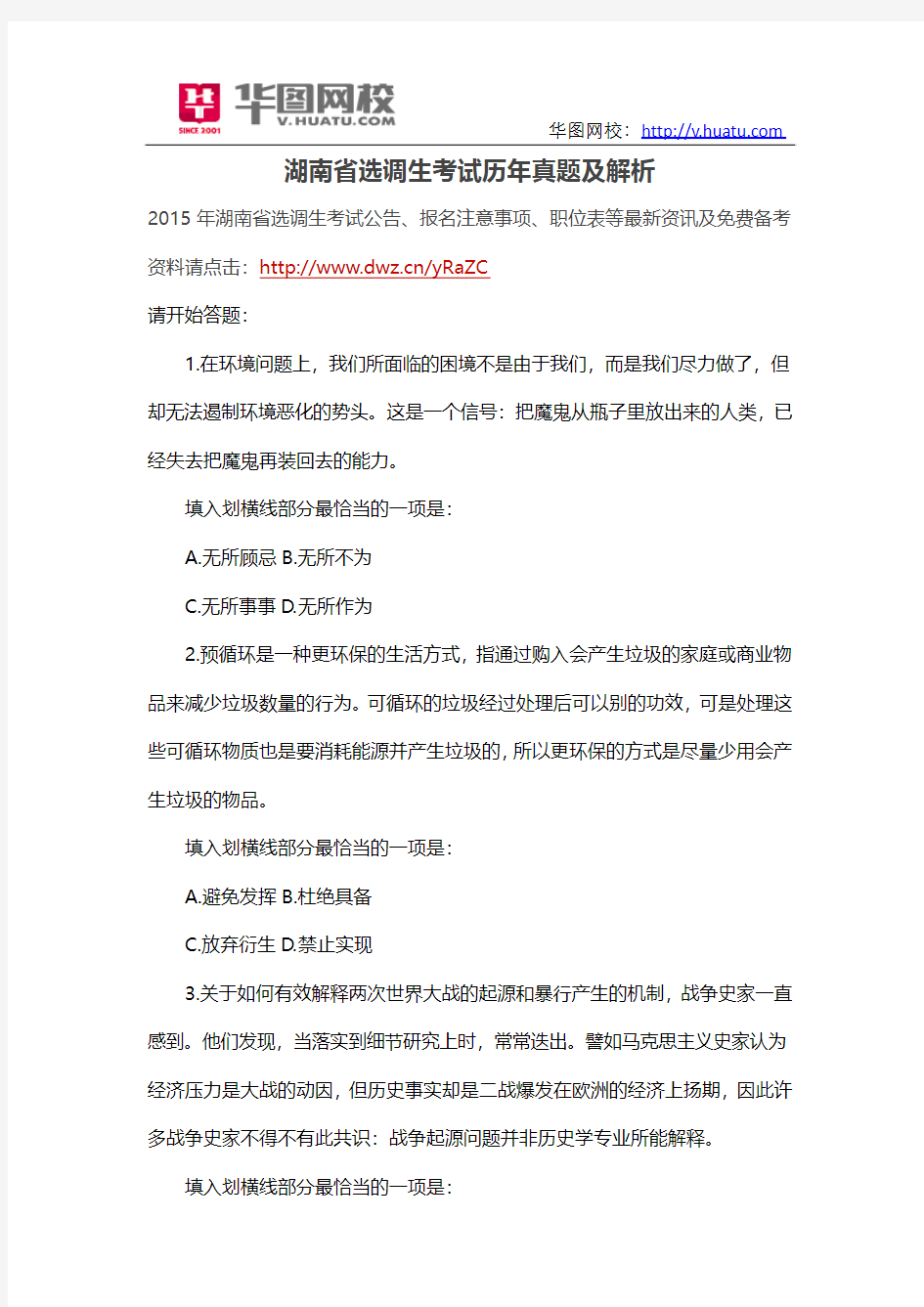 湖南省选调生考试历年真题及解析