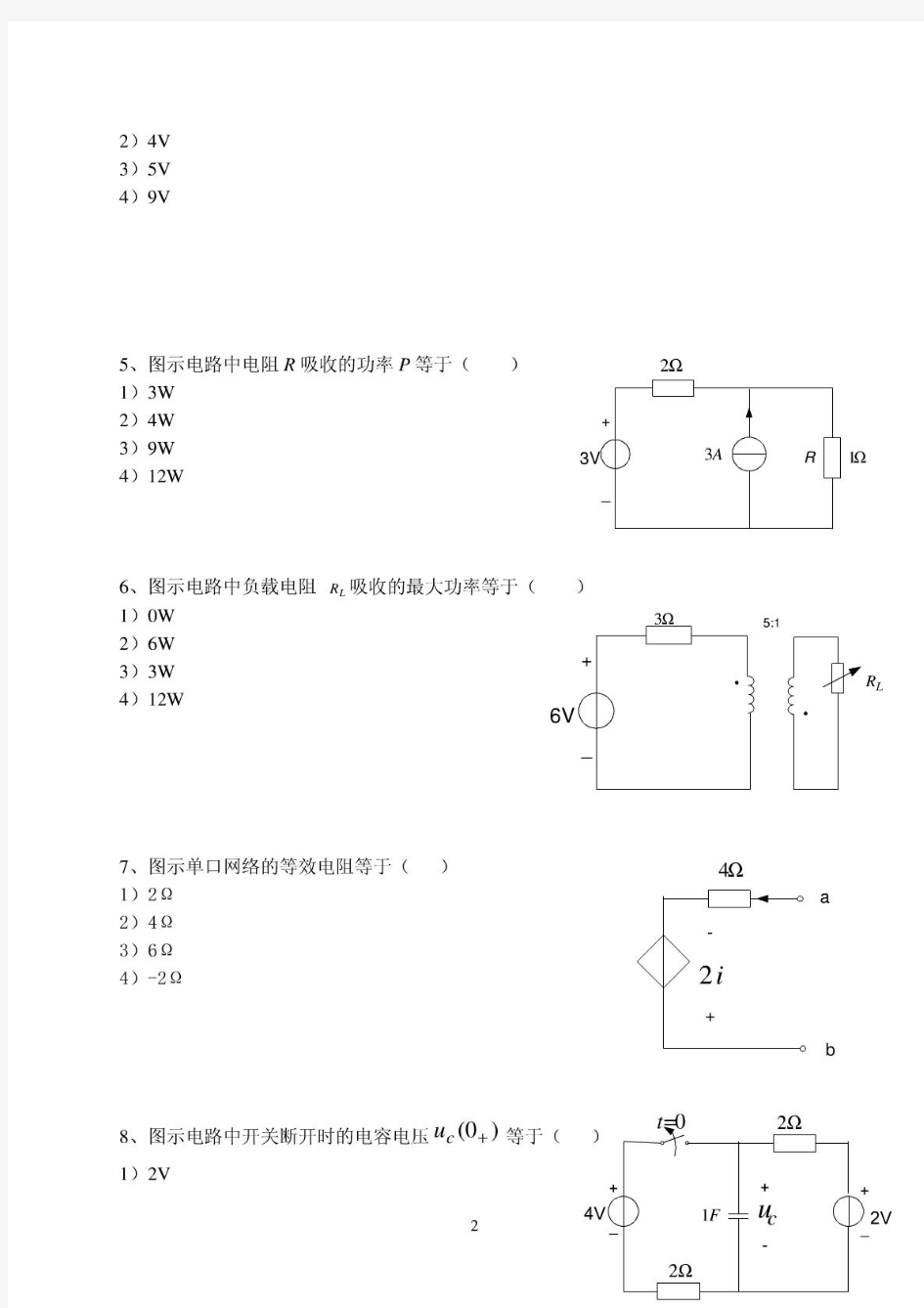 电路分析基础试题大全及答案