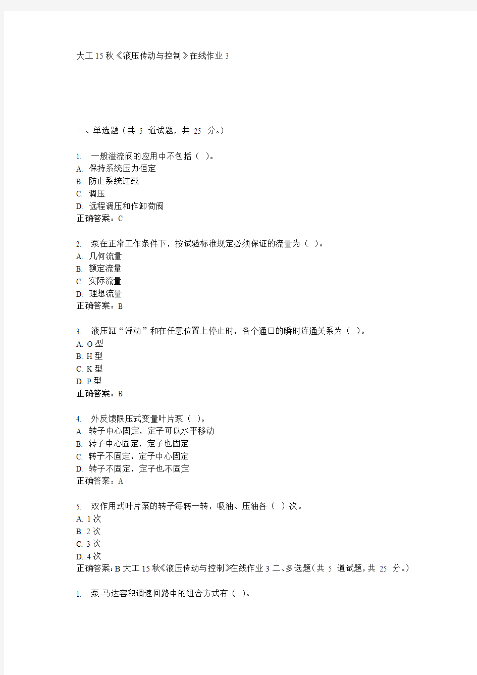 大工15秋《液压传动与控制》在线作业3 满分答案