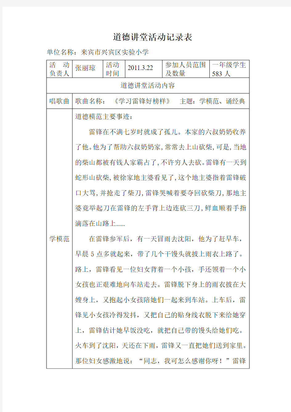 2011年道德讲堂活动记录表