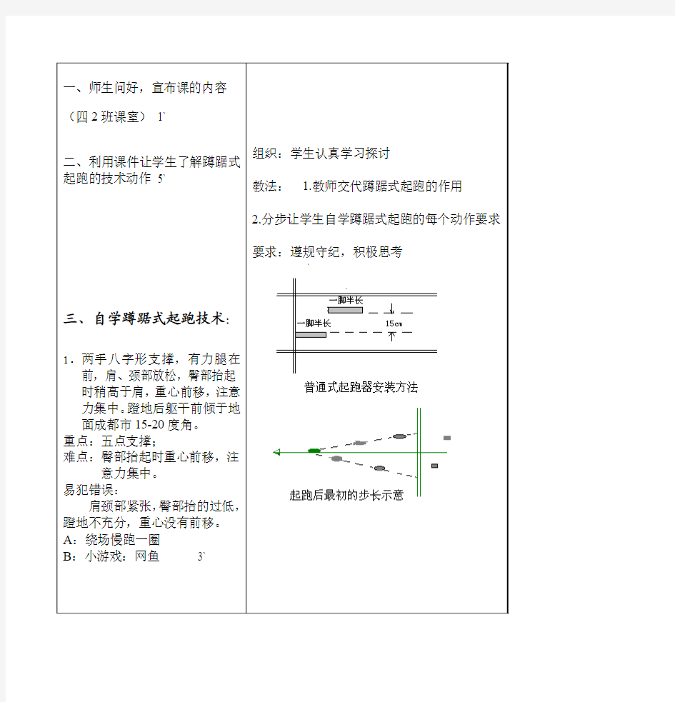 培兰小学体育教案