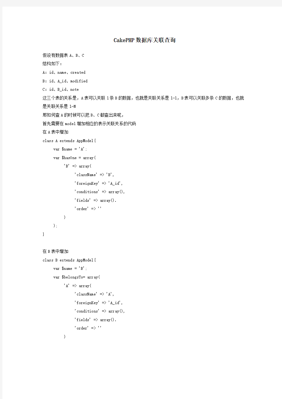 cakePHP数据库关联查询