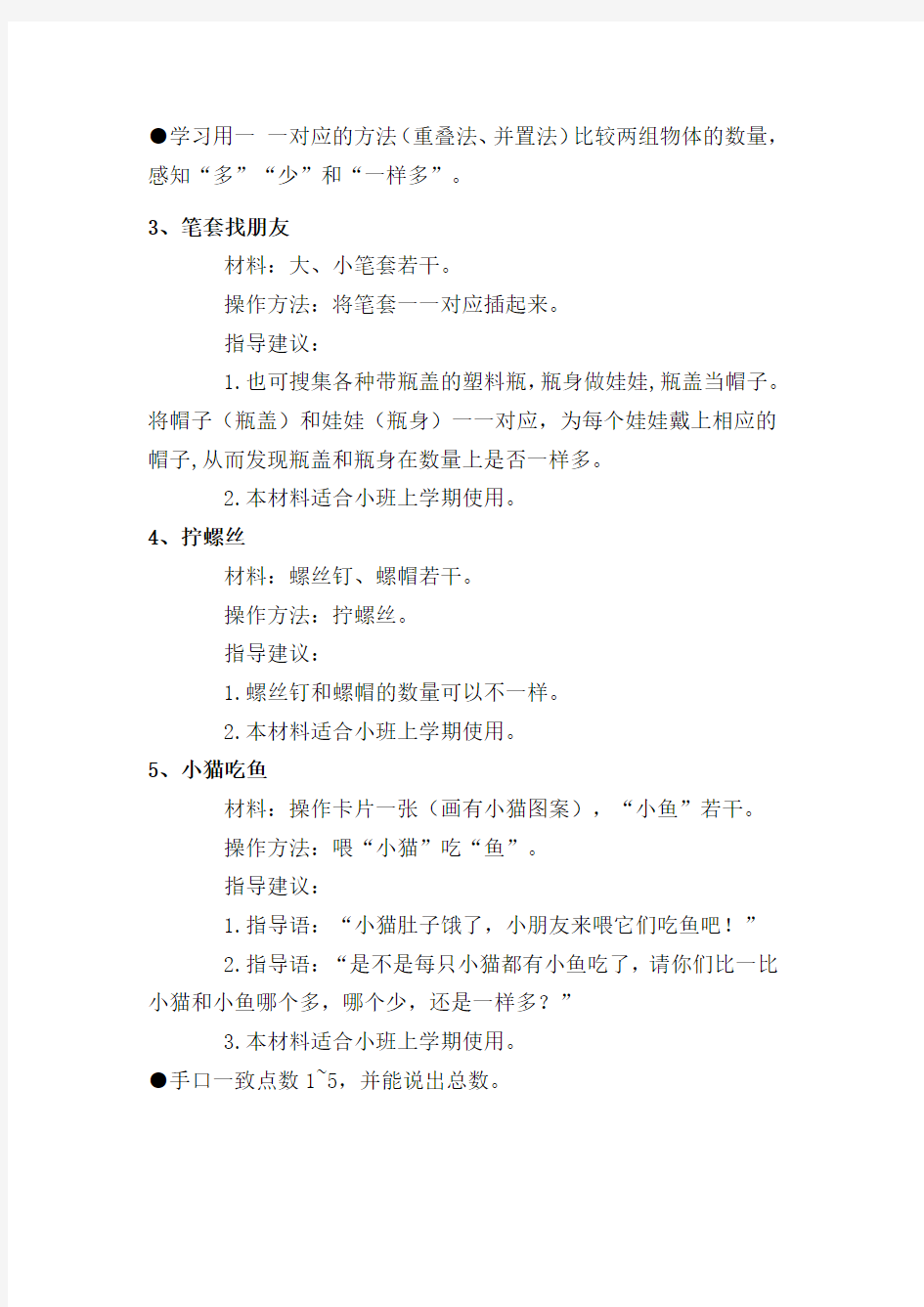 小班幼儿数学游戏