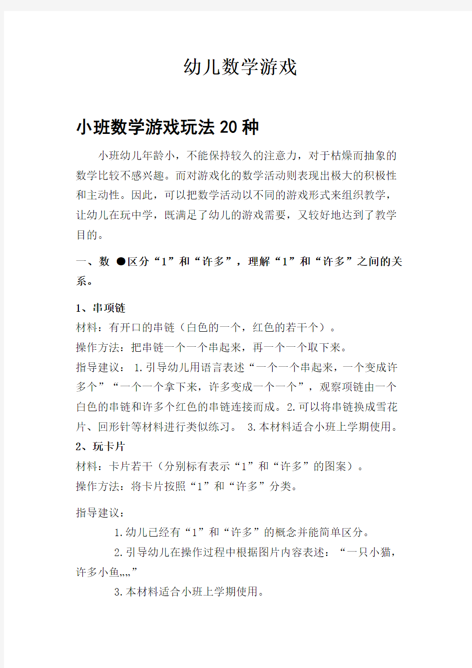 小班幼儿数学游戏