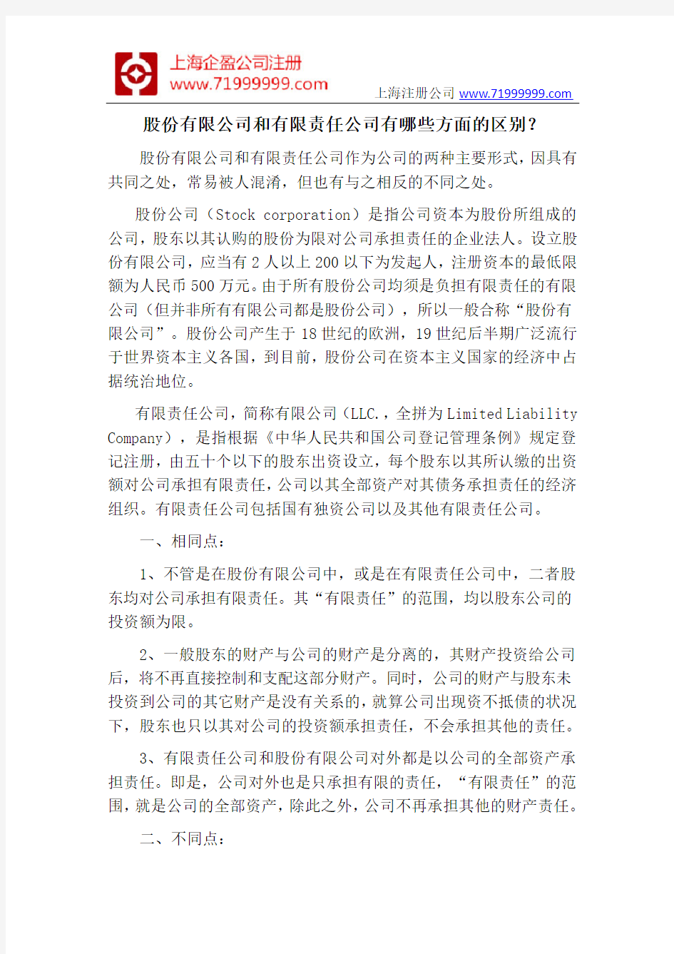 股份有限公司和有限责任公司有哪些方面的区别