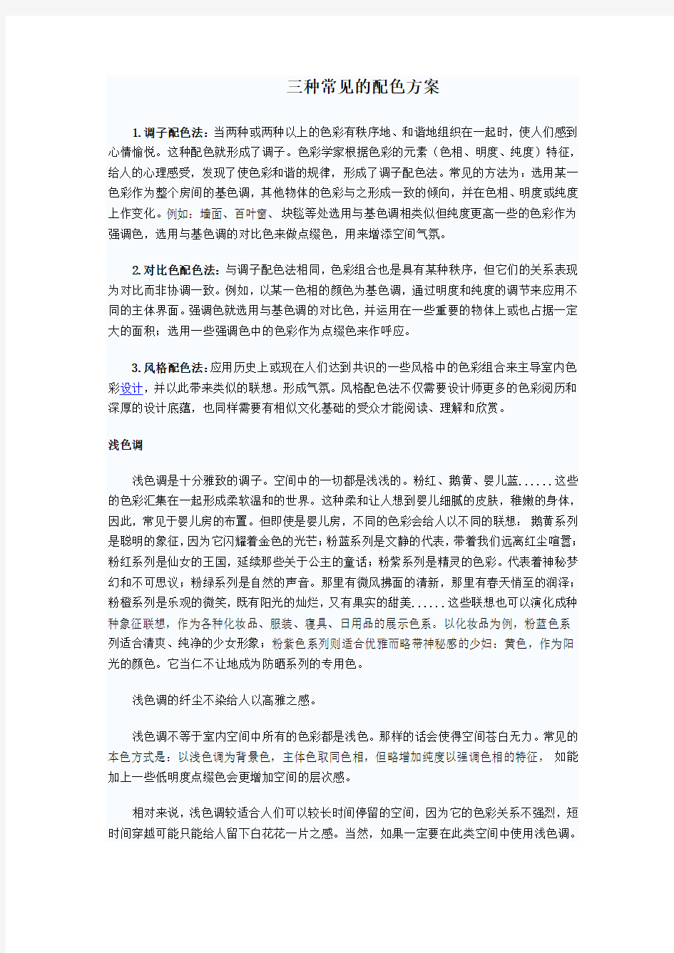 三种常见的配色方案