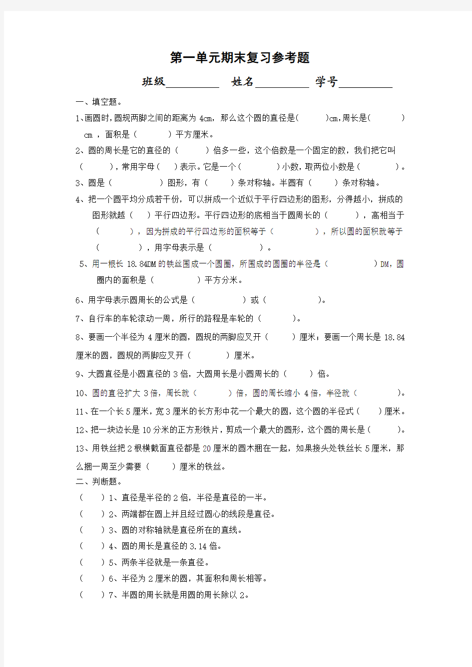 2013北师大版六年级数学上册第一单元期末复习试题