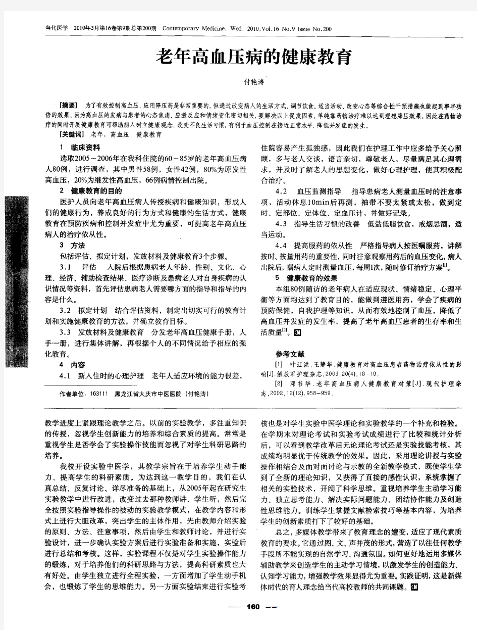 实验中医学多媒体辅助教学体系的研究与实践