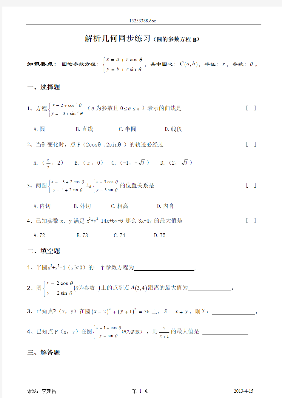 解析几何同步练习(圆的参数方程B)1