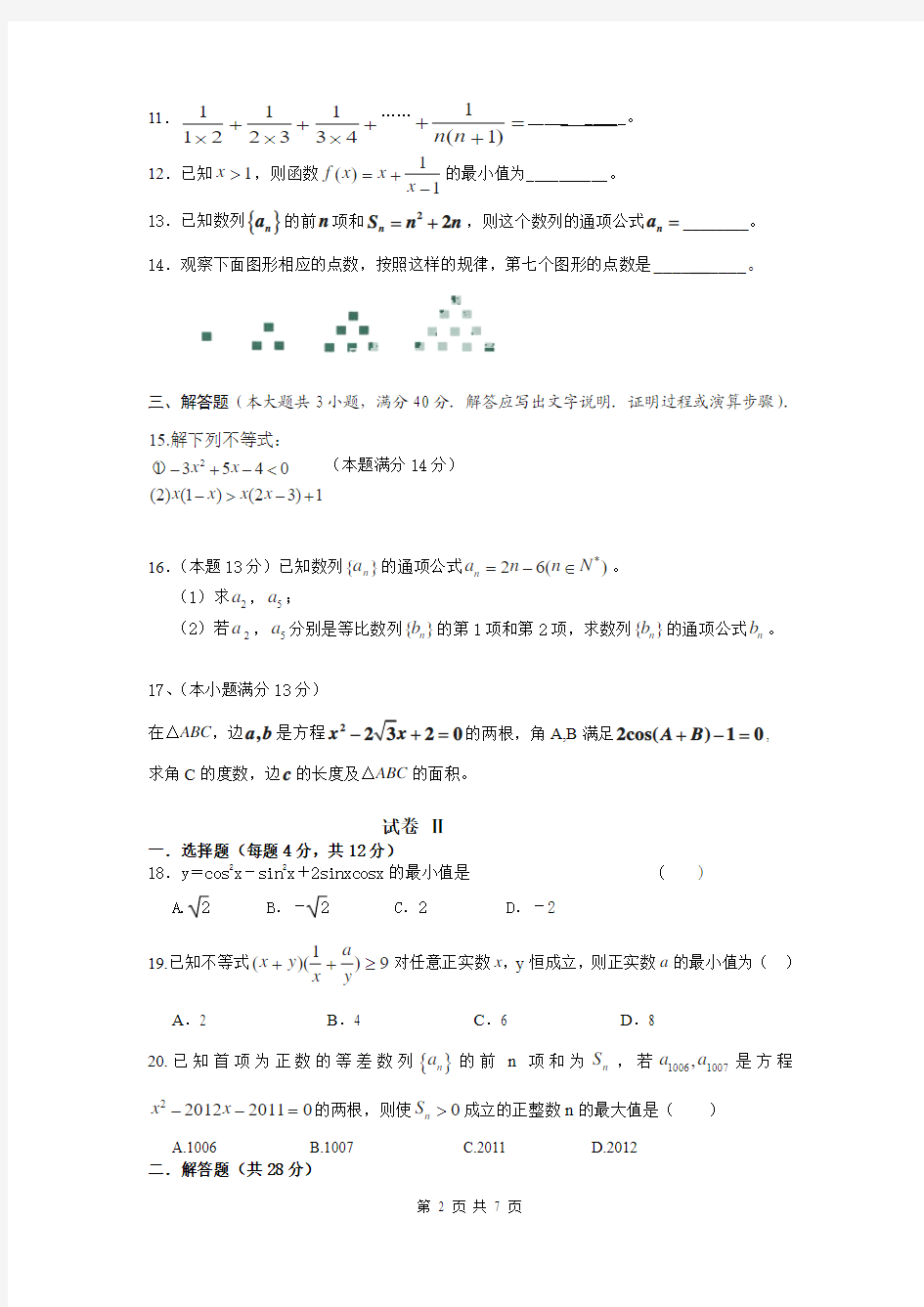 浙江省杭州市西湖高级中学2013-2014学年高一5月考试数学试题