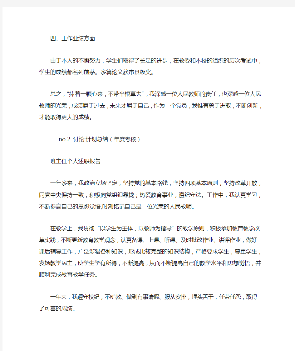 2013年教师年度考核个人总结经典范文 (1500字)