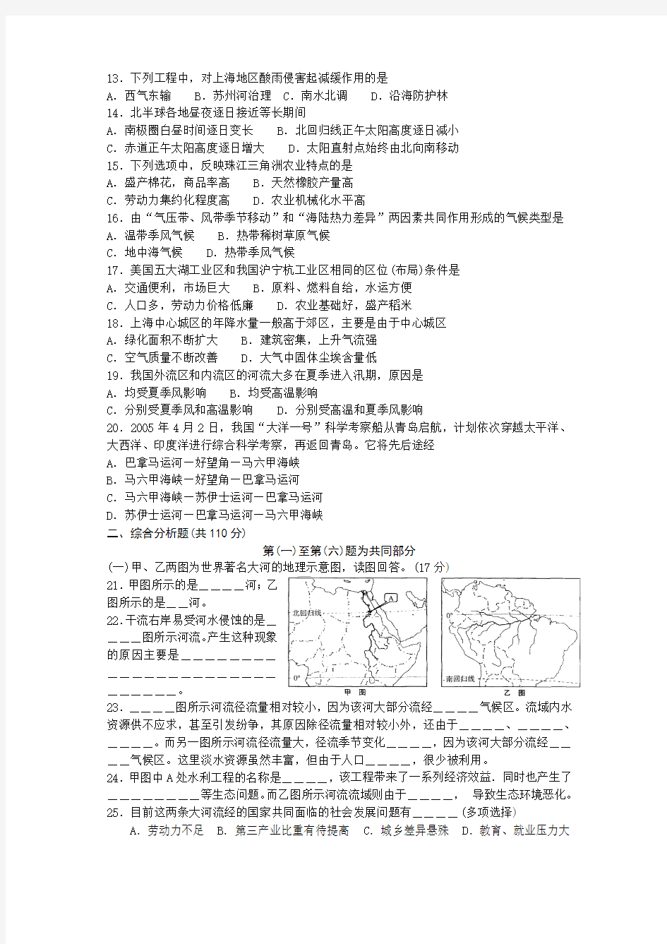 2005年上海地理高考卷及答案(WORD版)