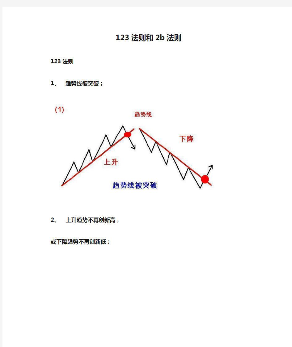 123法则和2b法则精简版