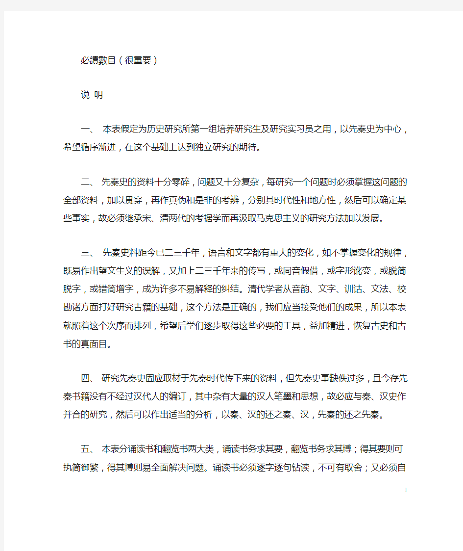 先秦历史研究必读书目