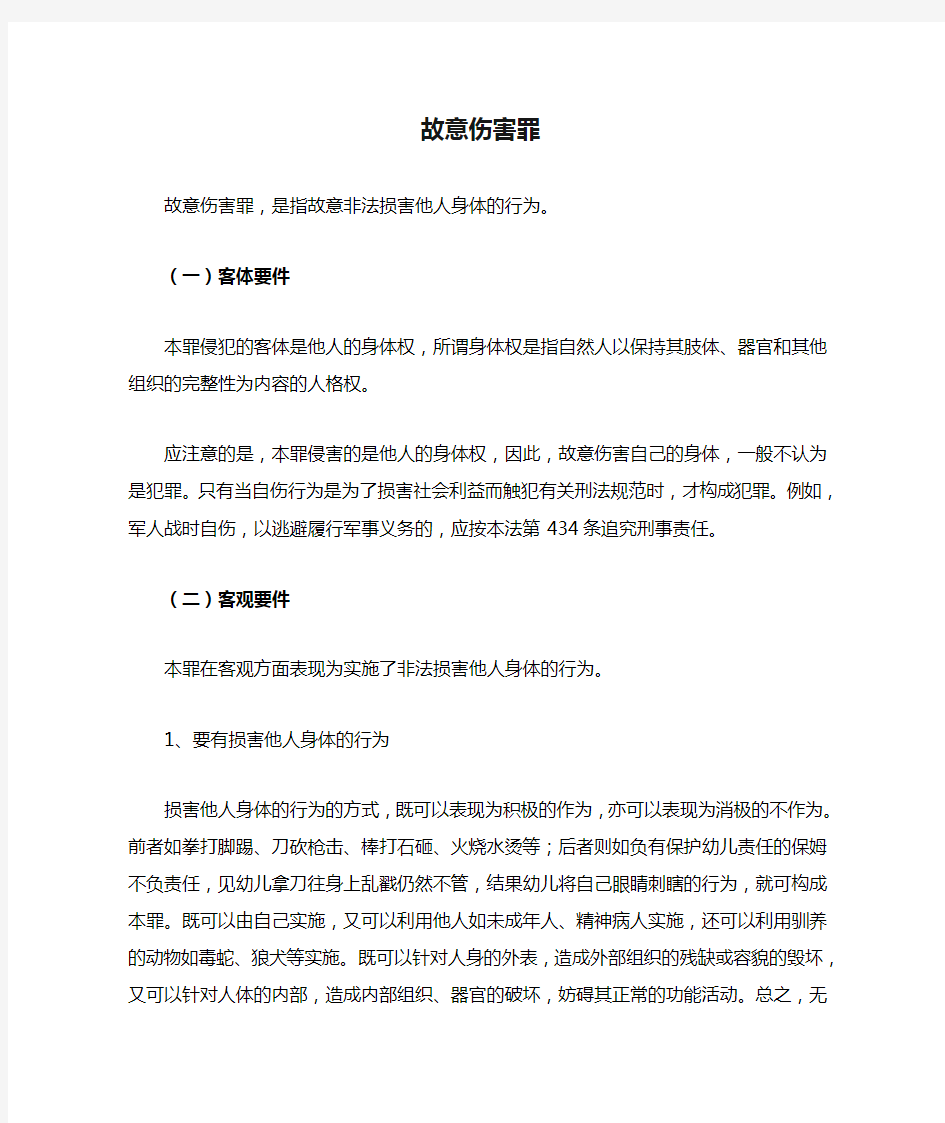 正当防卫和故意伤害罪