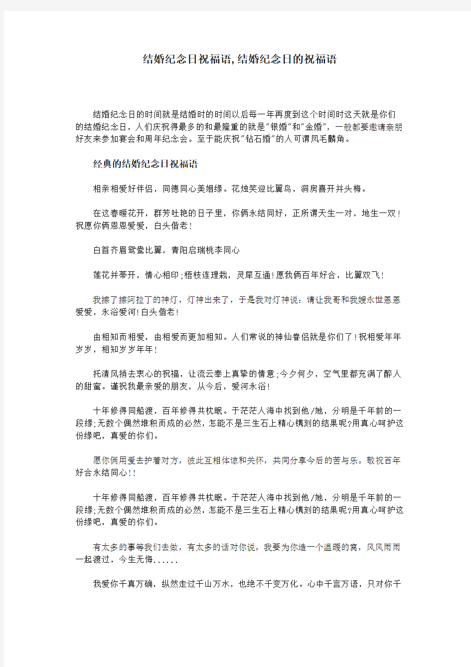 结婚纪念日祝福语,结婚纪念日的祝福语