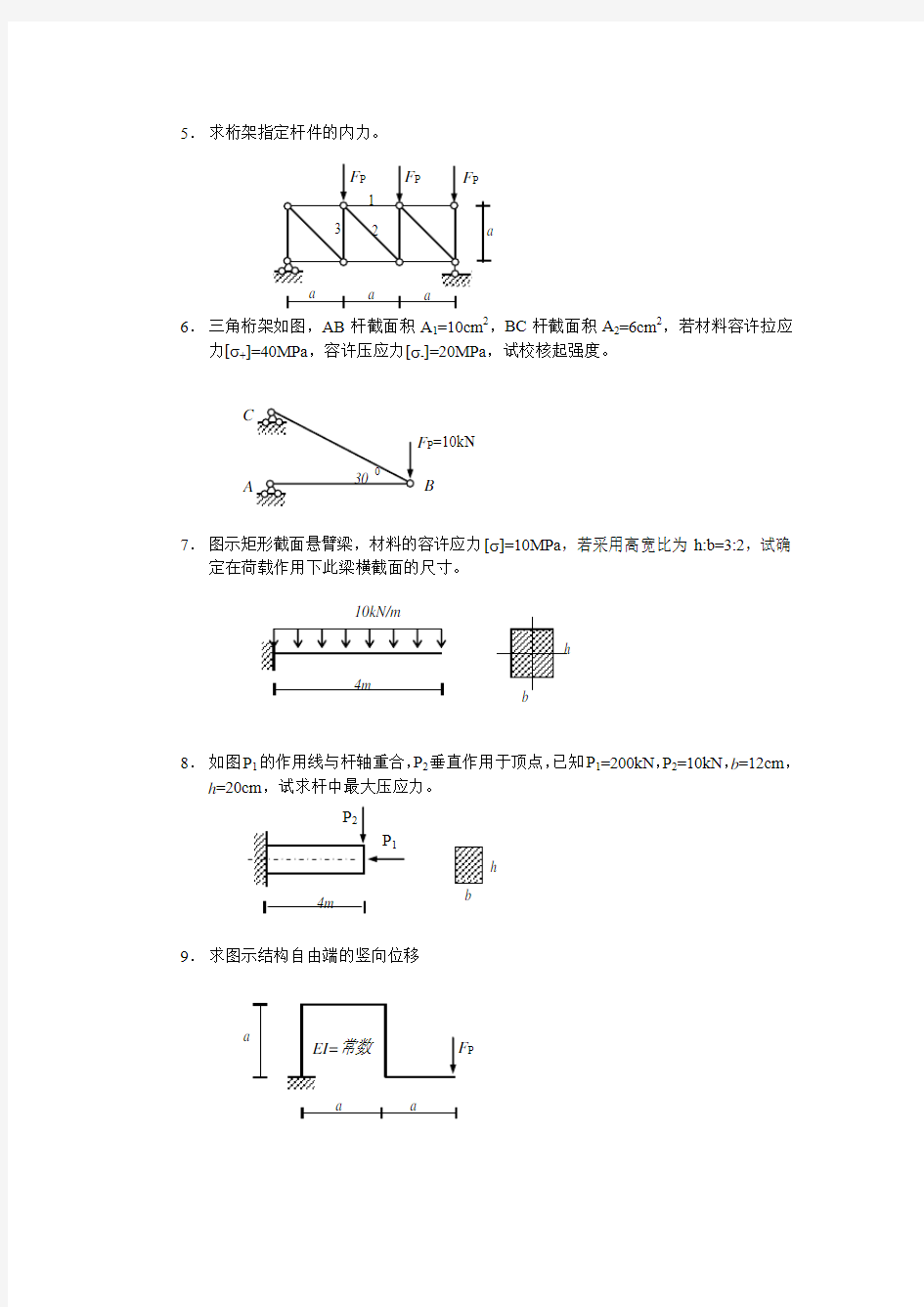 建筑力学模拟题