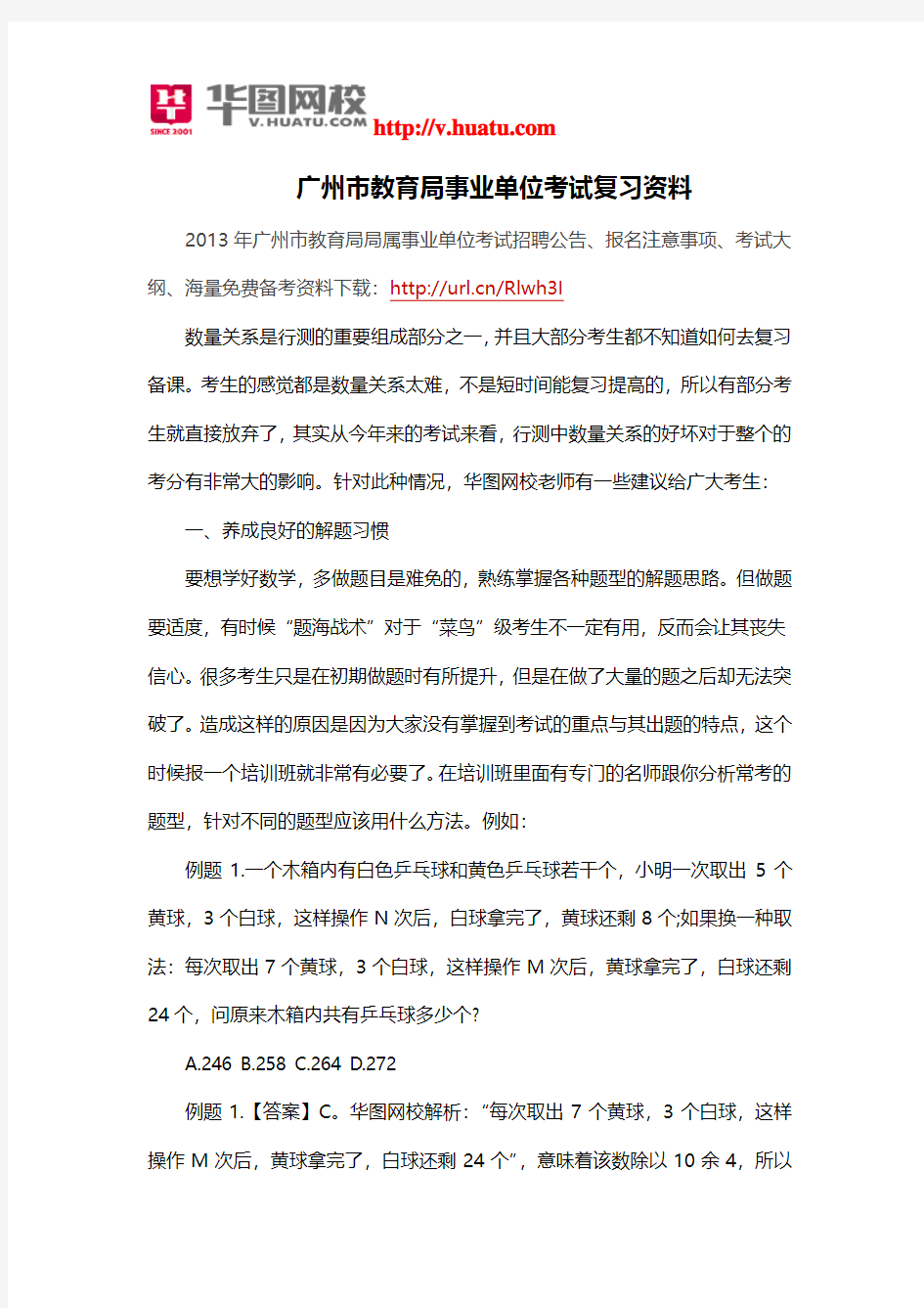 广州市教育局事业单位考试复习资料