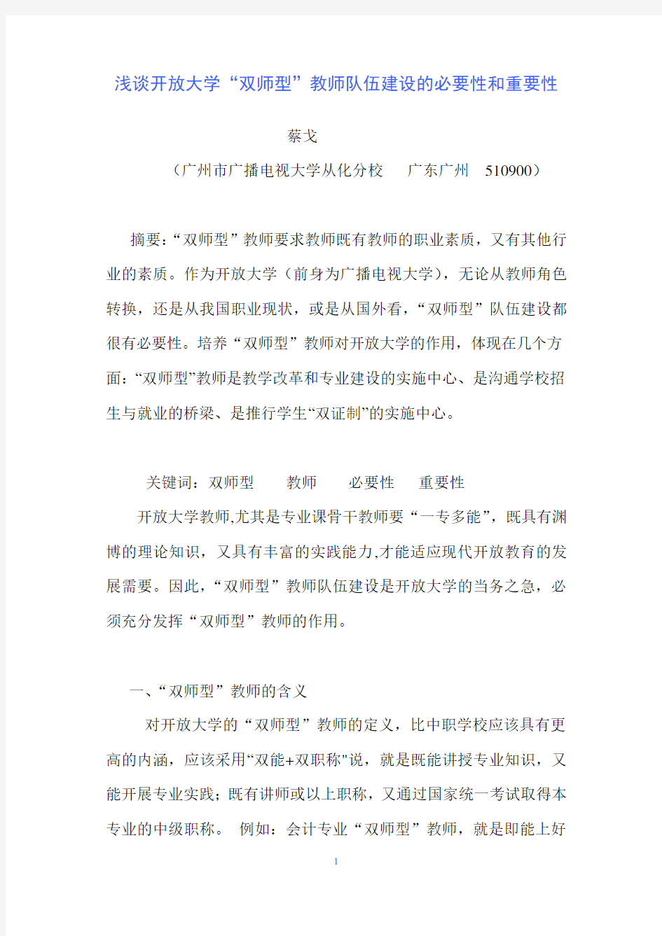 双师型教师必要性(2)