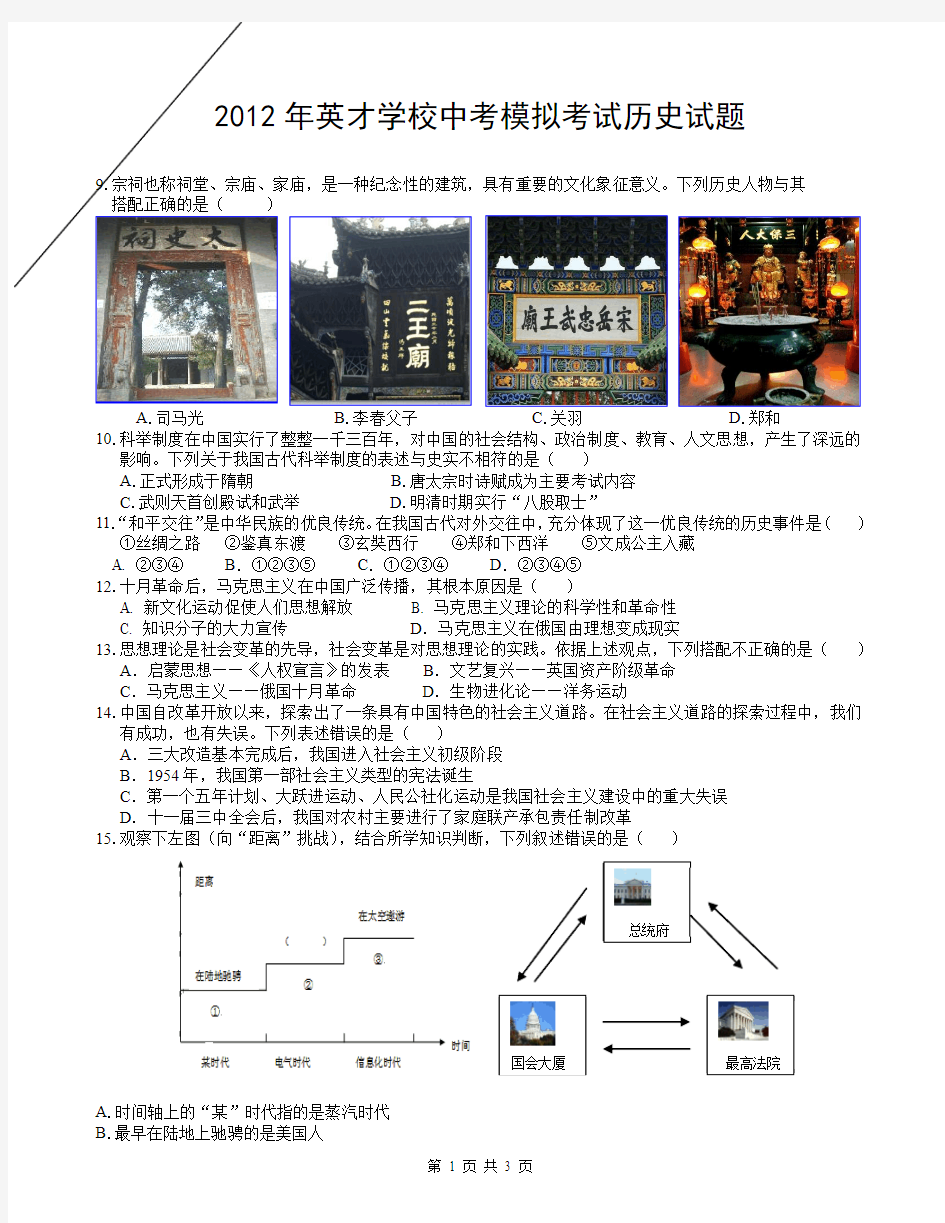 2012年中考模拟考试历史试题