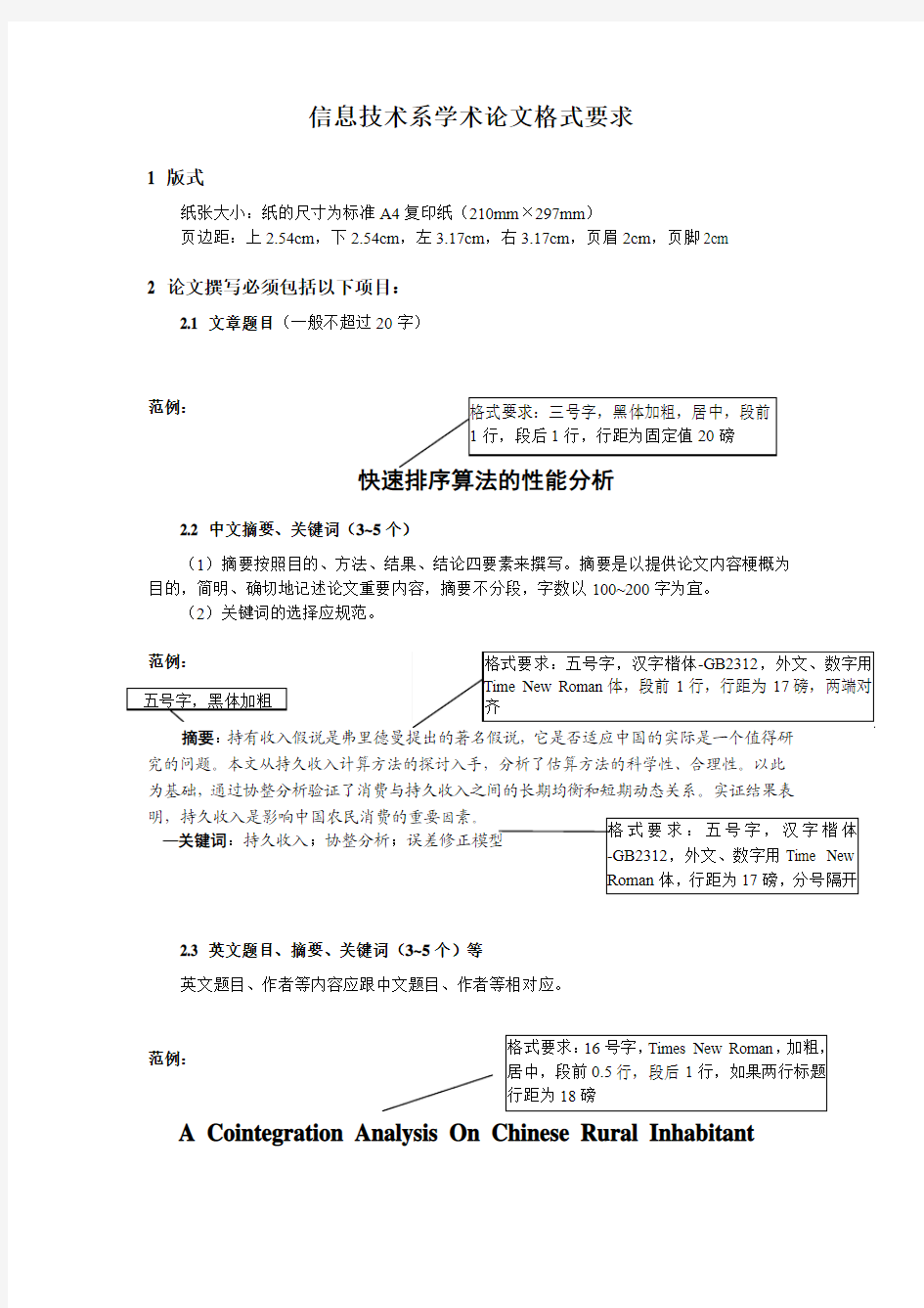 学术论文格式要求