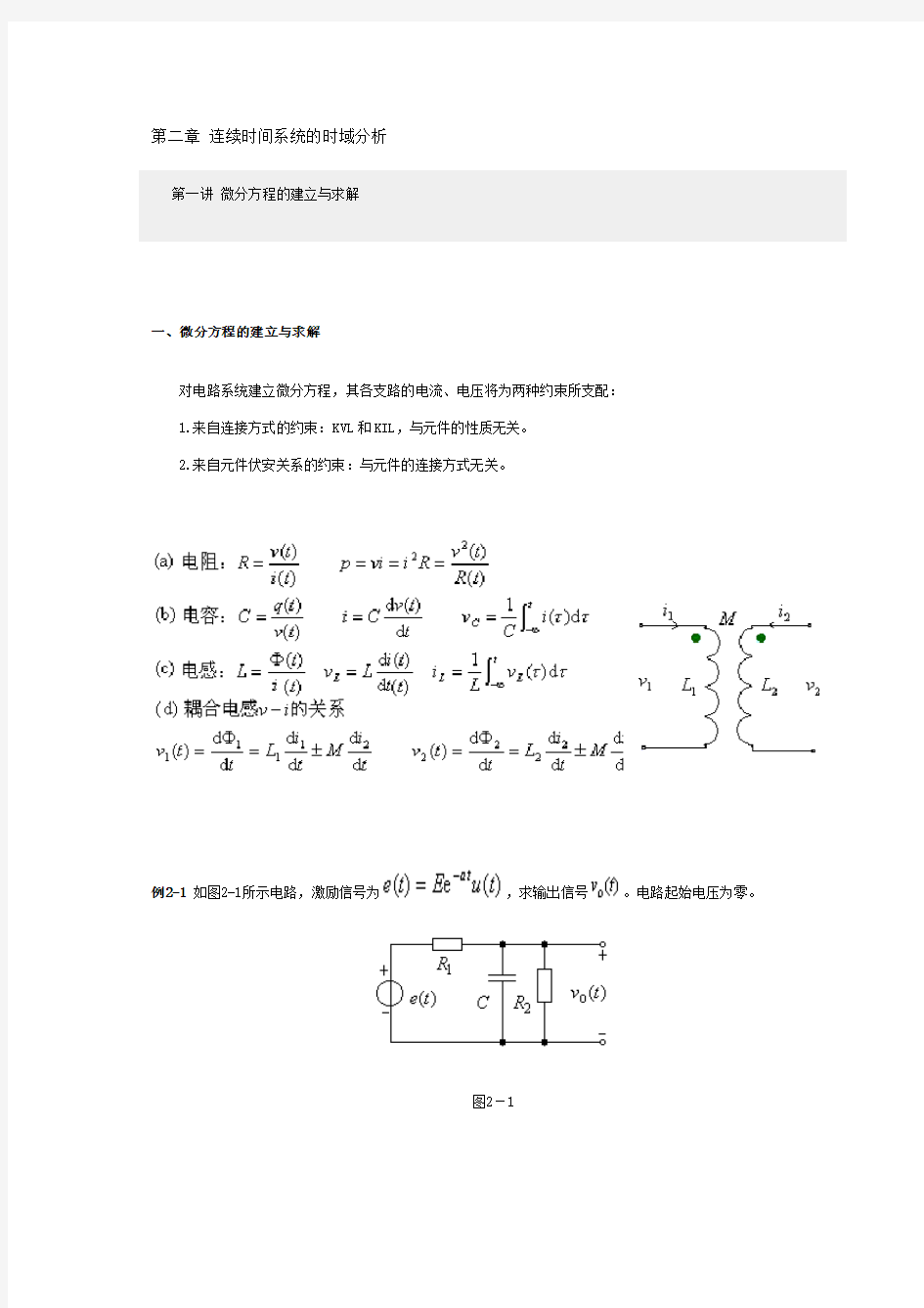 信号与系统(郑君里)第二版 讲义 第二章