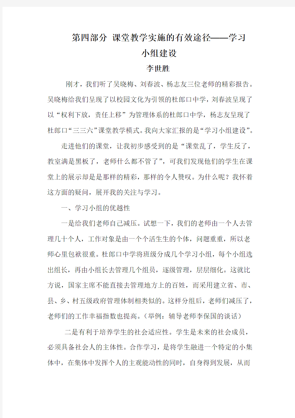 李世胜-课堂教学实施的有效途径