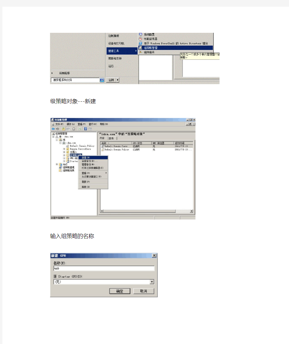 win2008 R2  域控制器 限制USB存储设备