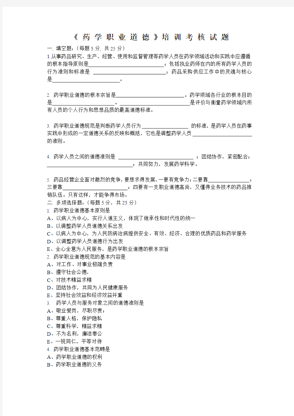 药学职业道德培训考核试题与答案