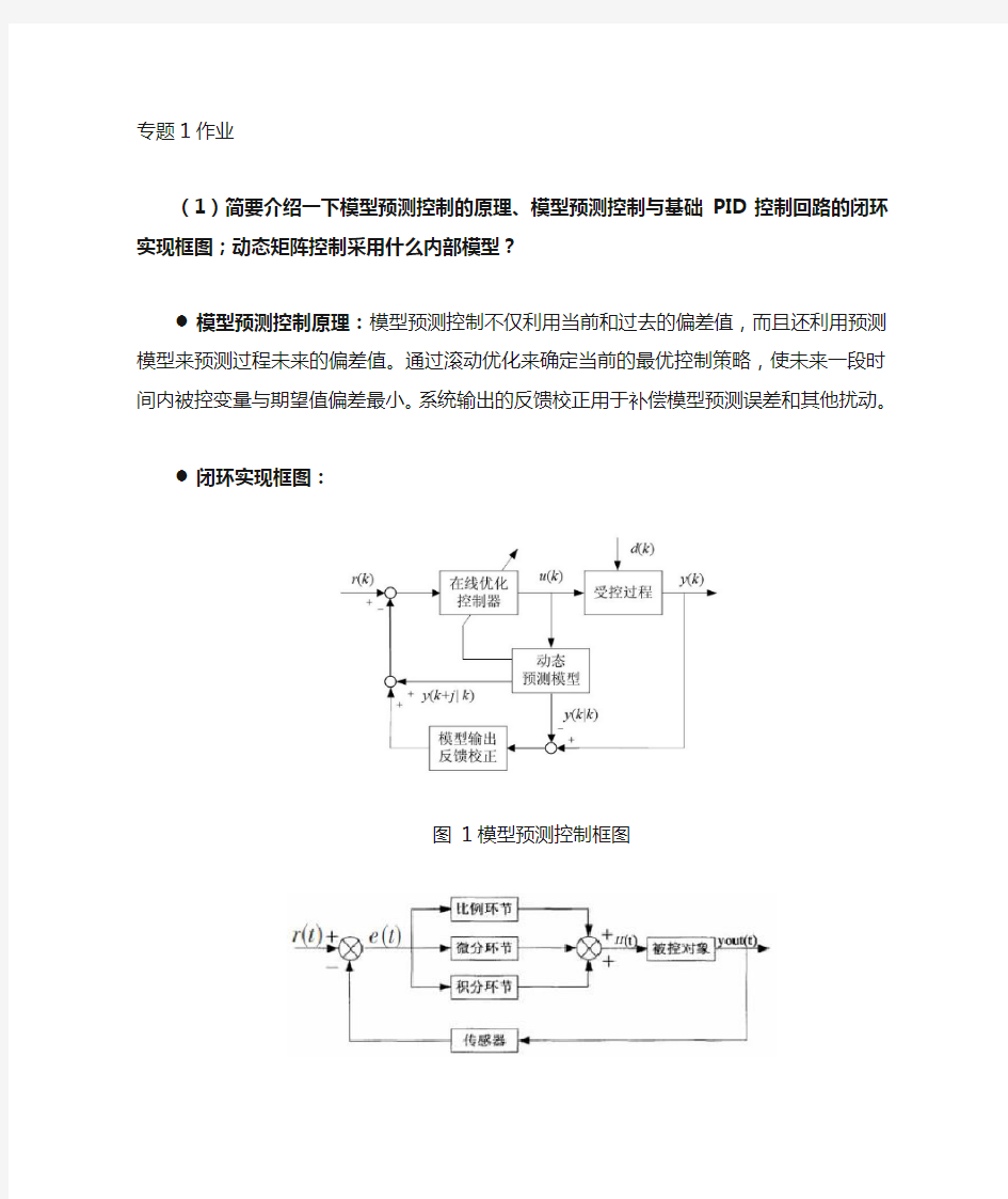 模型预测控制