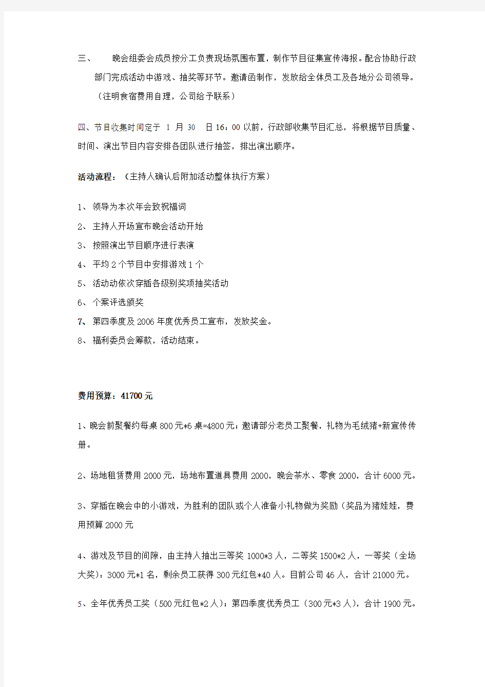 新年晚会策划方案及分工名单