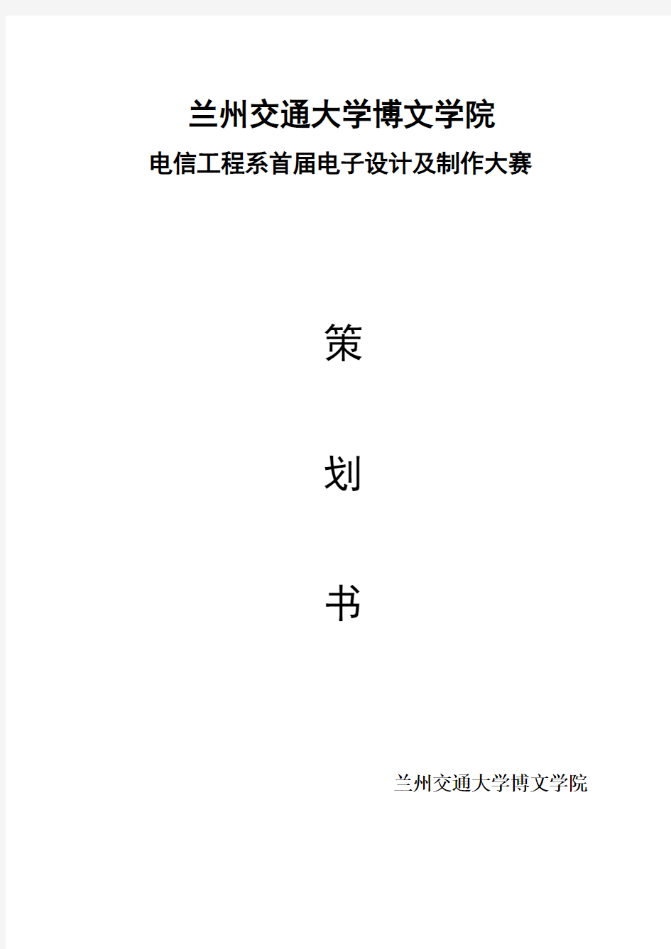 2010年电信工程系电子设计及制作大赛