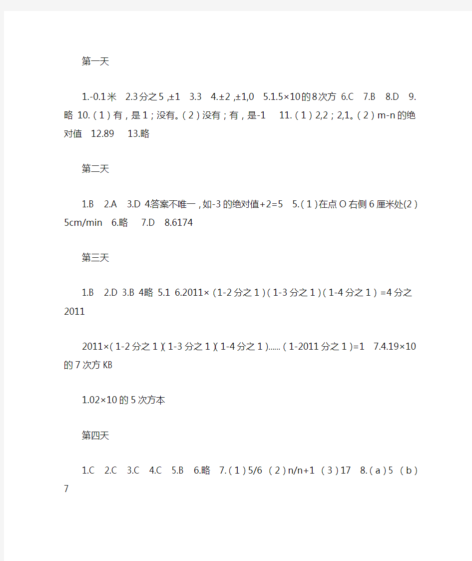 浙教版七年级数学暑假作业本答案