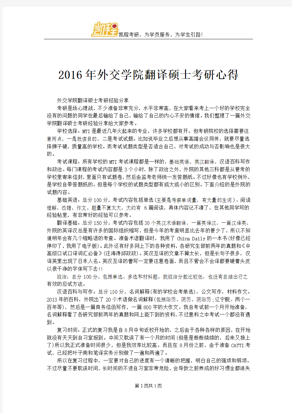 2016年外交学院翻译硕士考研心得