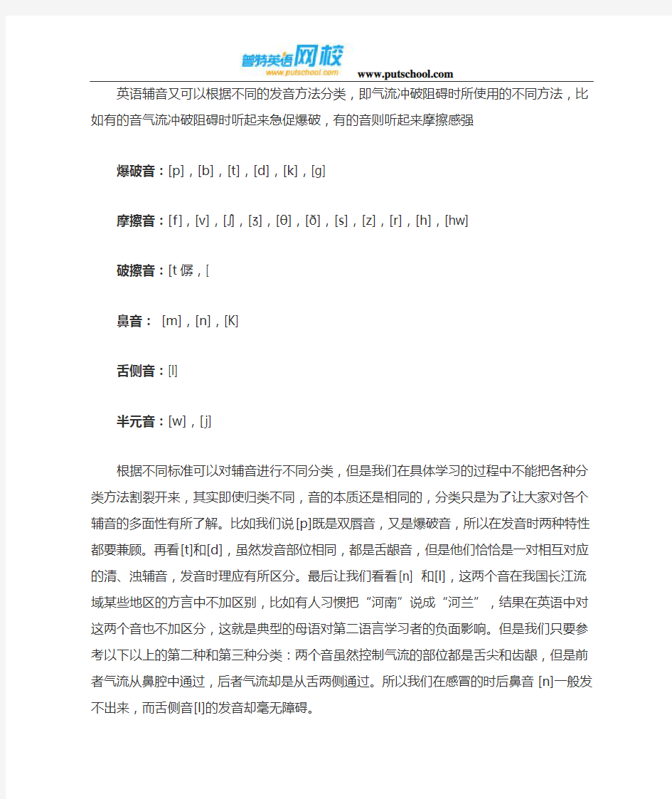 21个辅音字母的发音规则详解