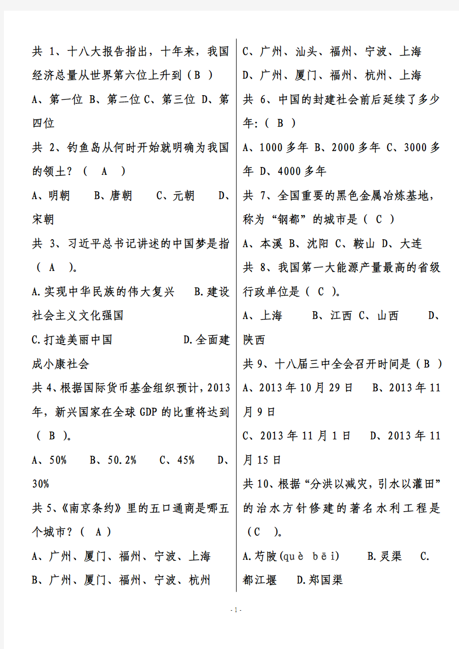 国情知识竞赛决赛题目